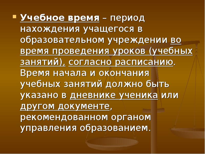 Закон о статусе педагога презентация