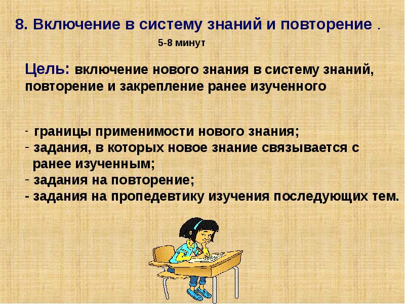 Урок новых знаний