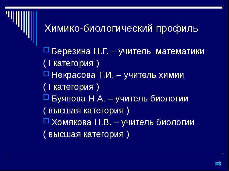 Химбио профиль. Химико-биологический профиль. Химбио это какой профиль.