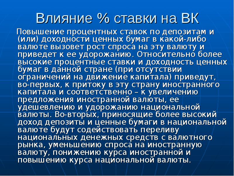 Понижение курса национальной валюты способствует. Сокращение термина международного валютного отношения.