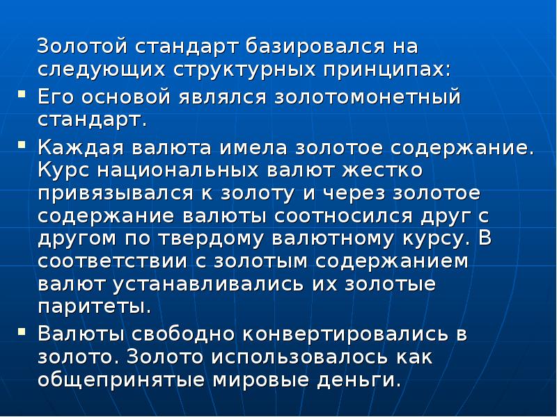 Золотой стандарт презентация