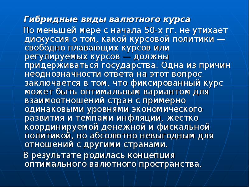 Экономическое пространство рф. Единое экономическое пространство страны. Оптимальное валютное пространство. Концепции международного движения капитала. Валютное пространство.