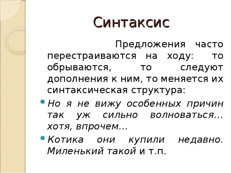 Слово чащи разговорное. Синтаксис предложения. Волноваться предложение. Синтаксическая структура предложения это. Структурный синтаксис.