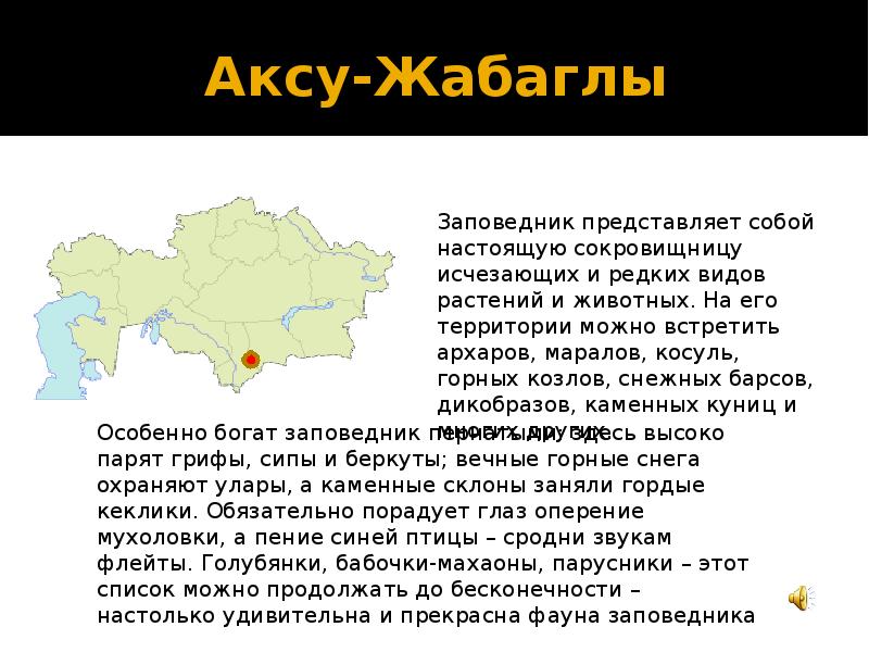 Сколько заповедников в казахстане