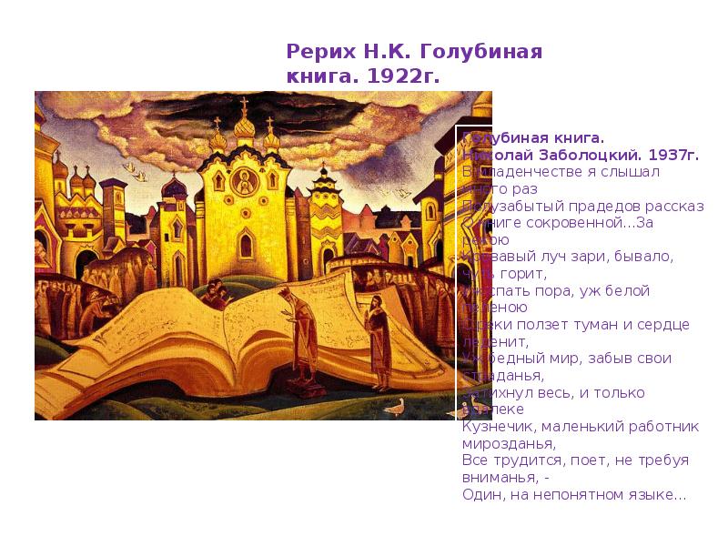 Голубиная книга рерих картина