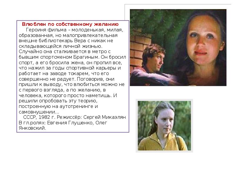 Влюблен по собственному желанию год. Влюблен по собственному желанию год