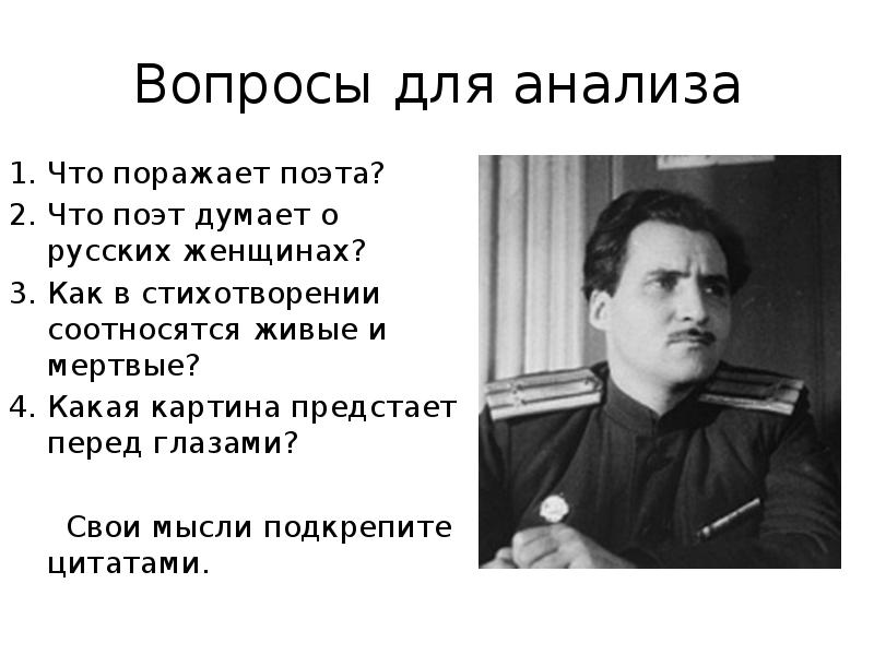 Думать поэт