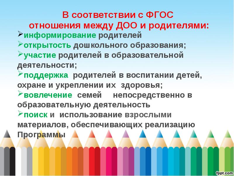 Фгос воспитателей. Памятка для родителей ФГОС дошкольного образования. Родителям о ФГОС дошкольного образования. Родителям о ФГОС В ДОУ. ФГОС В ДОУ для воспитателей.