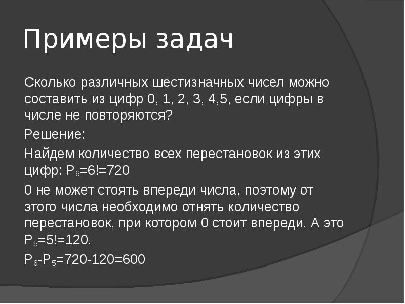 Сколько шестизначных цифр. Сколько всего шестизначных чисел можно составить. Сколько различных шестизначных чисел. Сколько различных чисел можно составить из цифр 1.2.3.4.5. Шестизначное число это сколько.