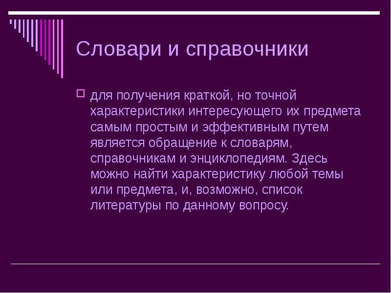 Дать наиболее полную и точную характеристику химику. Характеристики глоссариев. Обратимся к словарю.