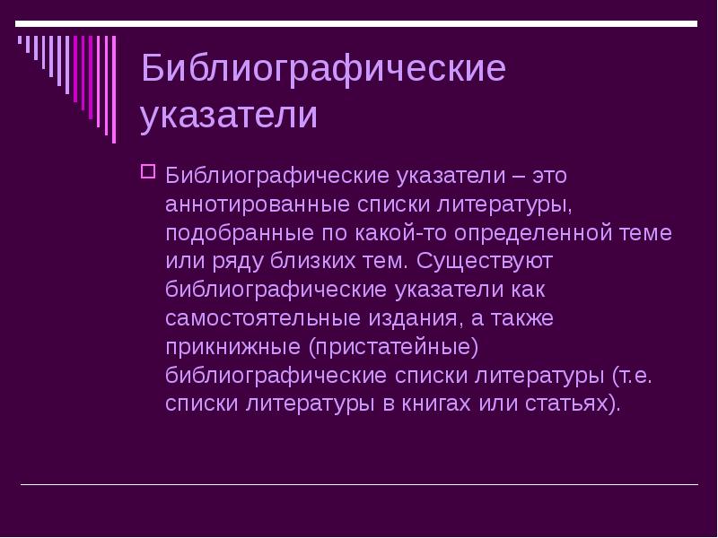 План проспект библиографического указателя