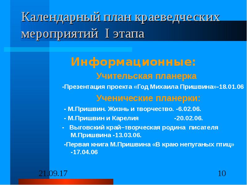 Мероприятия по краеведению. План по краеведению. План мероприятий по краеведению. Краеведение план мероприятий. План краеведения.