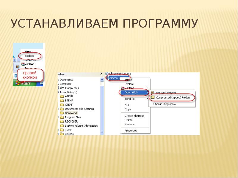 Внешний вид программы установки. Doc программа. Установить приложение.