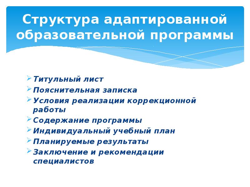 Укажите определение адаптированной образовательной программы