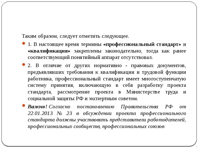 Время терминология. Таким образом следует отметить. Таким образом следует что. При этом следует отметить.