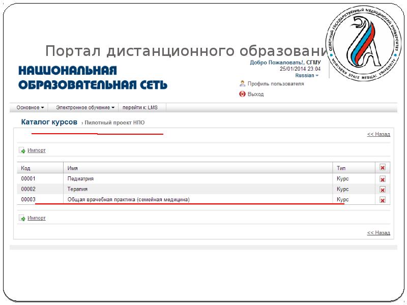 Портал дистанционного. Портал дистанционного образования. Портал дополнительного профессионального образования. ВГПУ дистанционный портал. Портал дистанционного обучения ВГПУ.