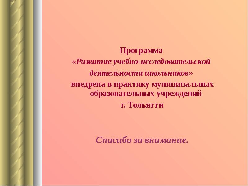 Исследовательские работы начальной школы 4 класс. Темы исследовательских работ для начальной школы 4 класс.