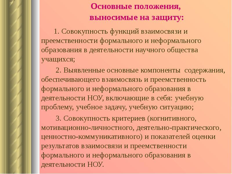 положения выносимые на защиту кандидатской диссертации. докторская диссертация положения выносимые на защиту. основные положения выносимые на защиту. положения на защиту пример. основные положения выносимые на.
