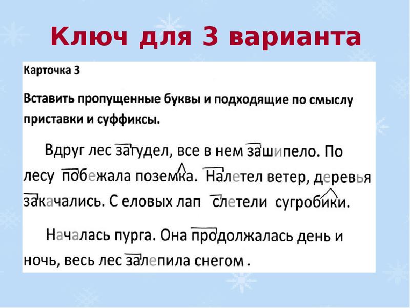 Вставьте пропущенные буквы выделите приставки