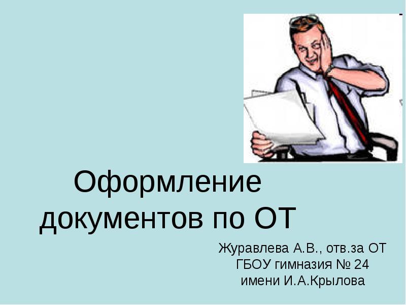 Ответственный редактор. Презентация получение документов.