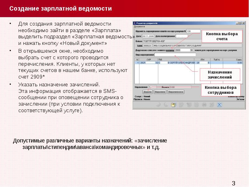 Зарплатный проект ведомость. Ведомость для зарплатного проекта. Зарплатная ведомость в клиент банк. Переподписание зарплатных ведомостей.