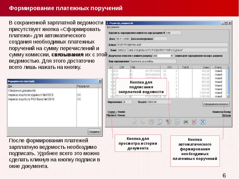 Формирование платежей. Формирование платежных документов. Формирование платежных поручений. Кнопка сформировать. Клиент банк презентация.