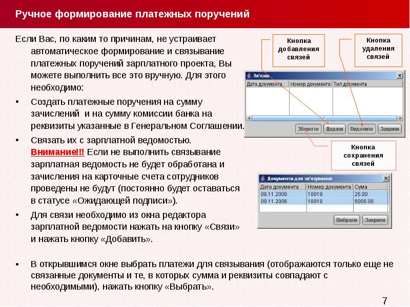 Формирование платежей