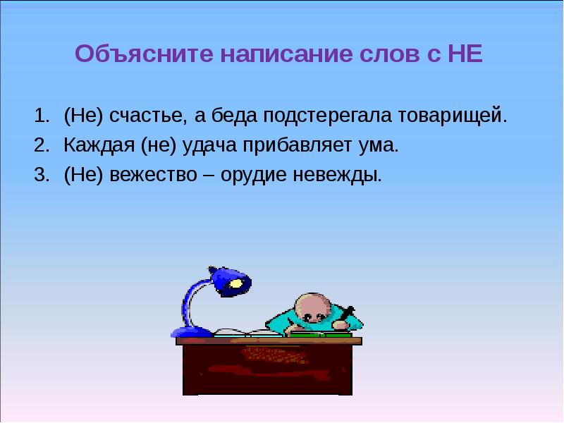 Как пишется слово объяснение. Объясните написание. Орфография слова счастье. Объясните написание счастье. Объяснить написание слова счастье.