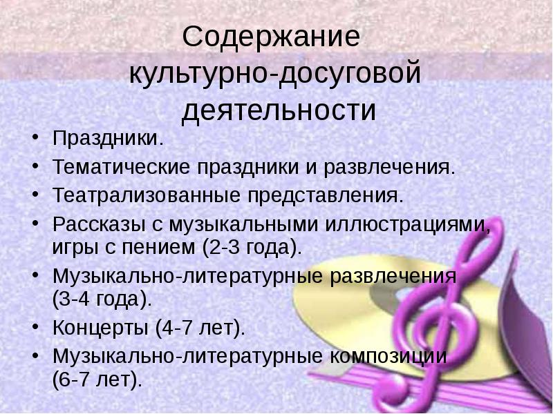 Культурно досуговая деятельность. Содержание деятельности культурно досуговой. Музыкально досуговая деятельность. Содержание культурного досуга. Музыкально литературные развлечения это.