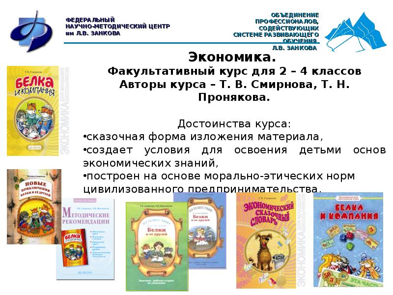 Программа по занкову. Занкова. В. Умк занкова. Учебно методический комплекс занкова.