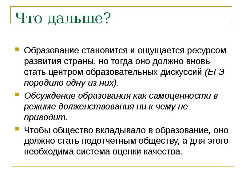 Образование стали. Дебаты о ЕГЭ.