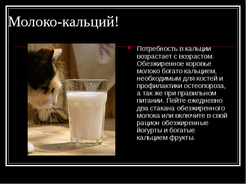 Есть Ли Кальций В Молоке Из Магазина