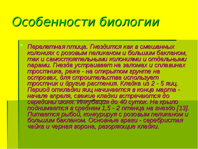 Биологические особенности. Особенности биологии. Биологические особенности растений. Молодость биологические особенности. Специфика в биологии.