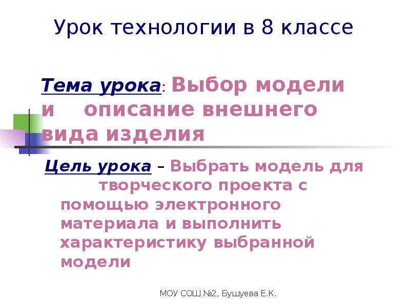 Конспект урока описание внешности 6 класс