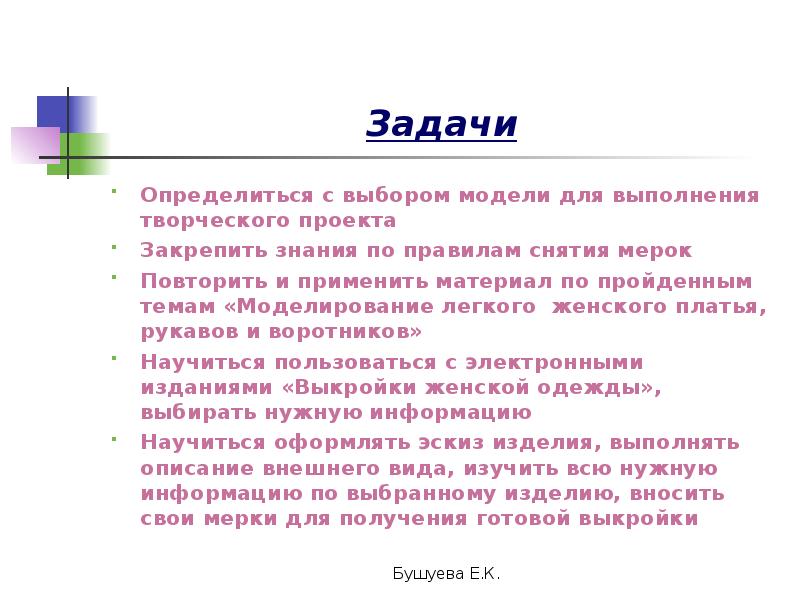 Как написать проект по технологии 8 класс