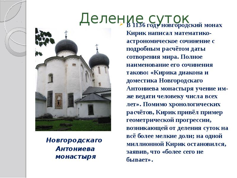 Деление суток         