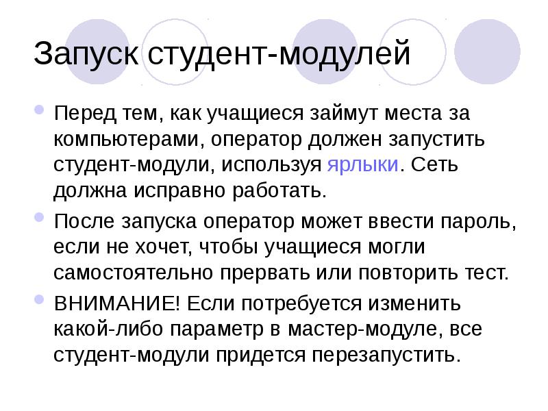 Перед модулем. Запуск по студенческим. Обозначение слово студент кратко история.