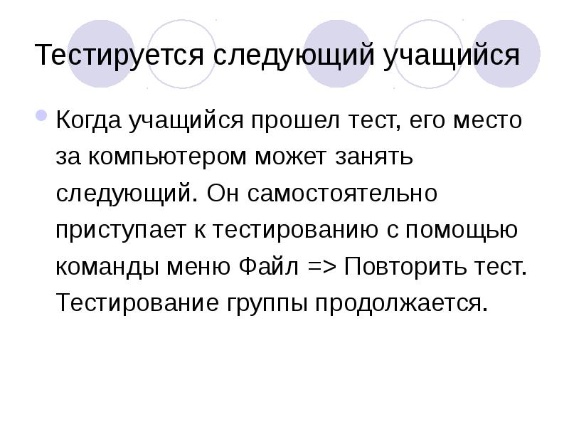 Следующих обучающихся. Тестируется. Приступаем к тестированию. Приступаем к тестированию тела. Следующие обучающиеся могут проявлять.