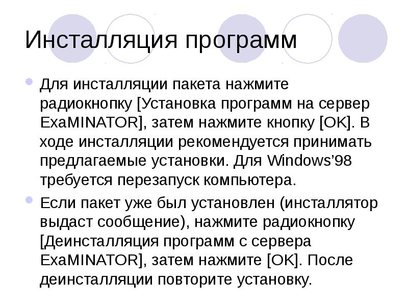 Инсталляция программного обеспечения это. Инсталляция программного обеспечения. Что такое инсталляция деинсталляция программного обеспечения. Программы инсталляции ПК. Что такое инсталляция программного обеспечения в информатике.