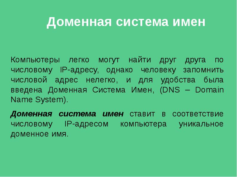 Доменная система презентация