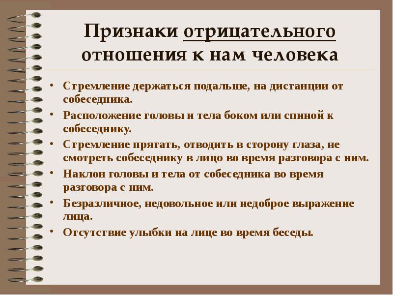 Критерии человека. Негативный человек признаки. Отрицательные проявления человека. Отрицательное отношение. Негативные критерии человека.