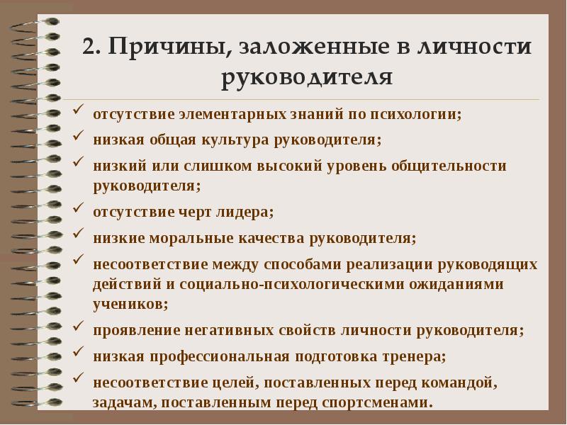 В отсутствие руководителя. Отрицательные качества руководителя. Личные черты руководителя. Черты личности руководителя. Негативные качества руководителя.