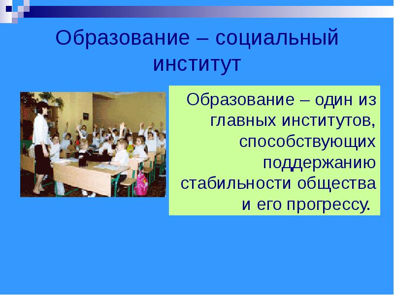 Роль образования в современном обществе план