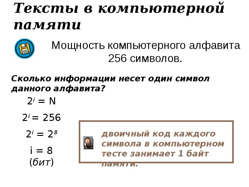 Во внутренней памяти компьютера представление информации