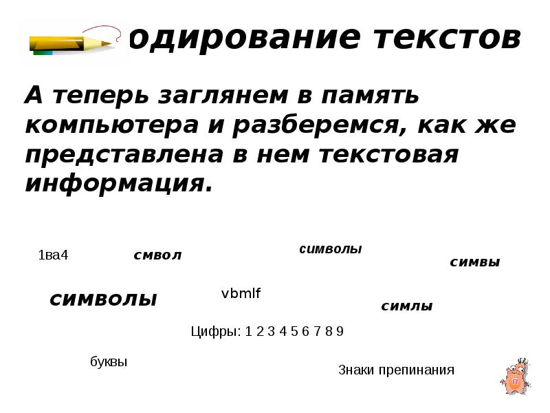 Текстовая информация это. Способы получения текстовой информации. Презентация на тему текстовая информация и компьютер. Текстовая информация и компьютер. 7 Класс текстовая информация и комп.