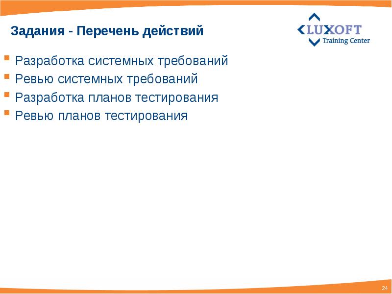 Разработка перечня. Список заданий. Задачи тест дизайна в тестировании. Что такое ревью задачи. Задача на ревью кто проверяет.