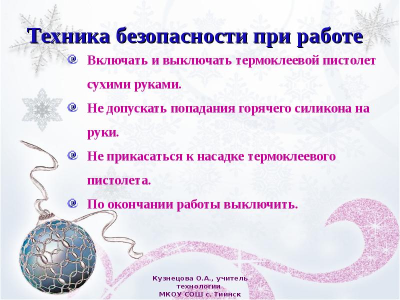 Презентация Новогодняя Игрушка