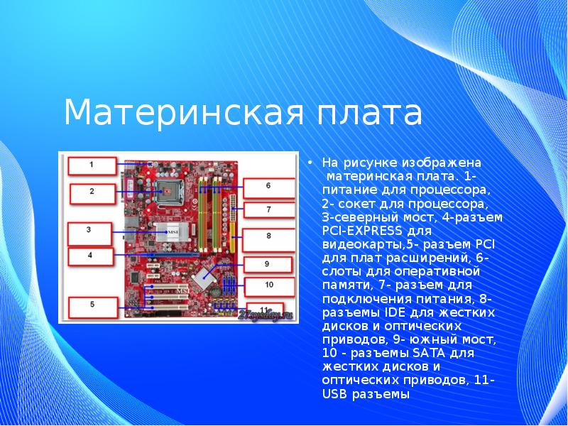 Материнская плата проект