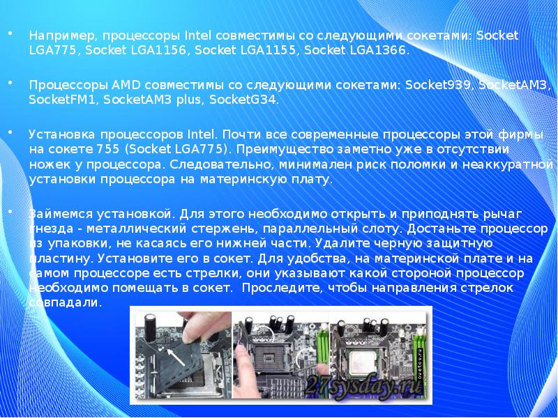 Intel совместимость