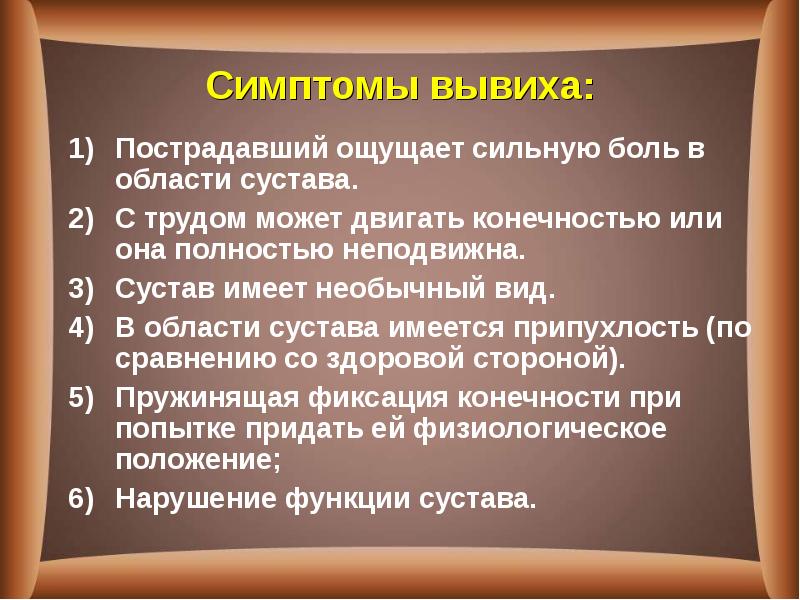 Пмп при вывихах презентация